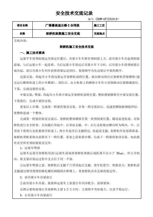 架桥机架梁施工安全交底