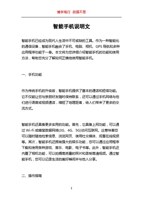 智能手机说明文