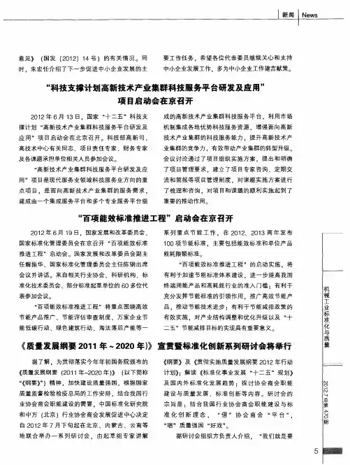《质量发展纲要2011年-2020年)》宣贯暨标准化创新系列研讨会将举行