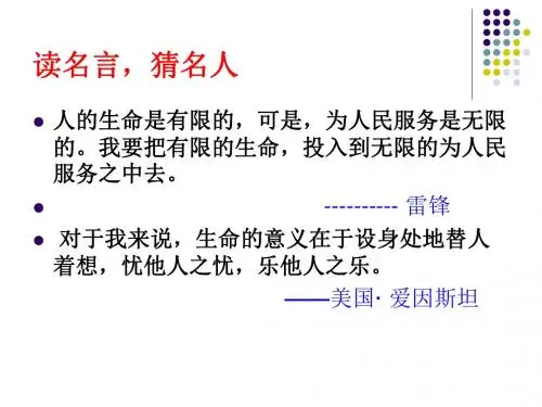 26《全神贯注》公开ppt课件