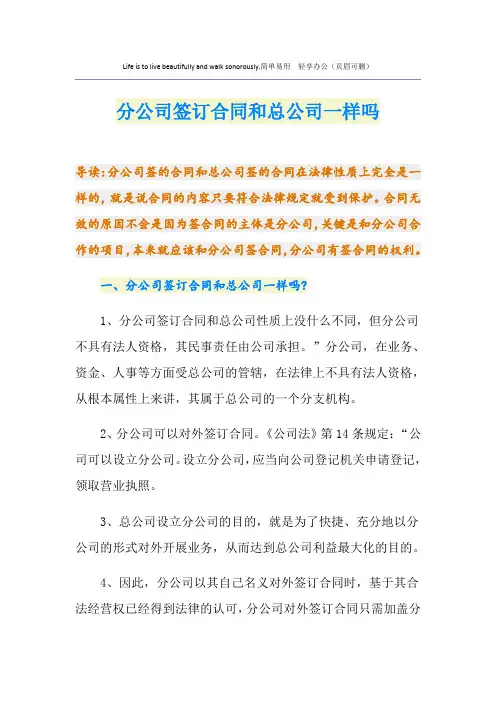 分公司签订合同和总公司一样吗