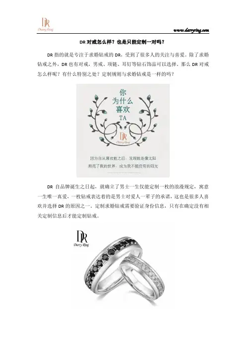 DR对戒怎么样？也是只能定制一对吗？