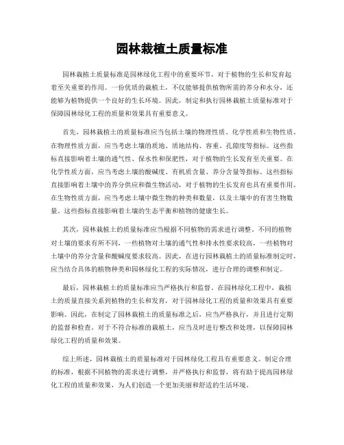 园林栽植土质量标准