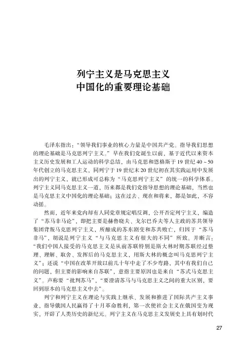 列宁主义是马克思主义中国化的重要理论基础