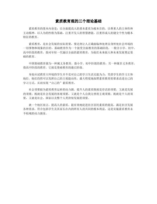 素质教育观的三个理论基础