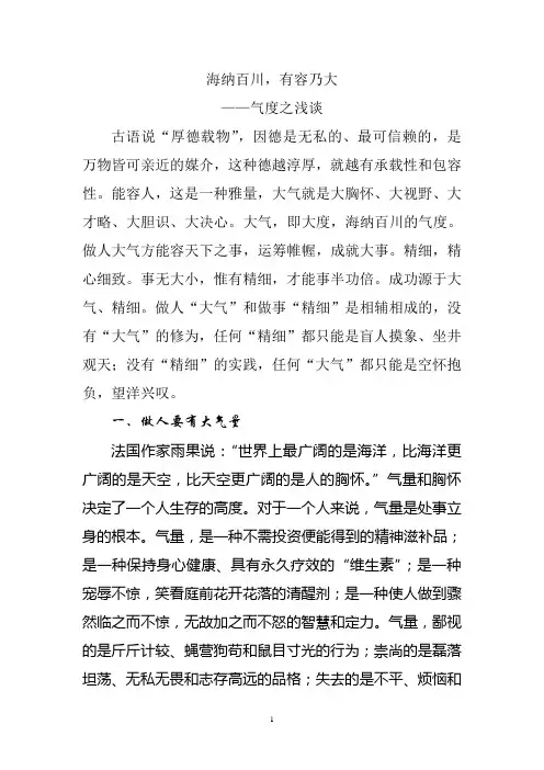 海纳百川,有容乃大