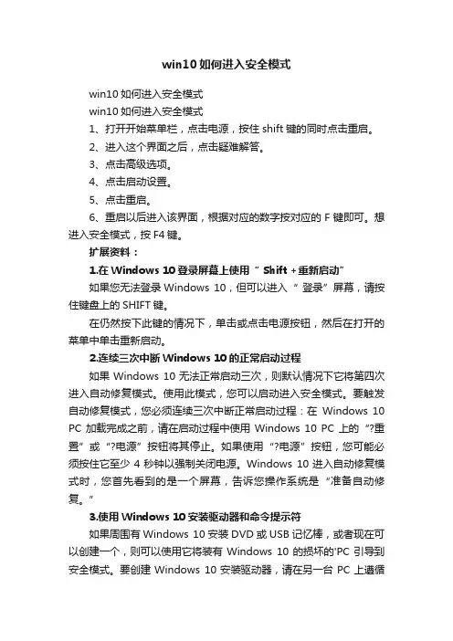 win10如何进入安全模式