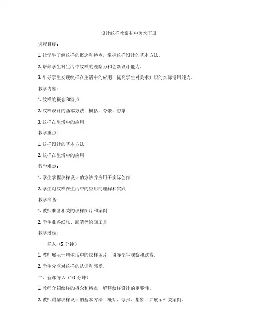 设计纹样教案初中美术下册
