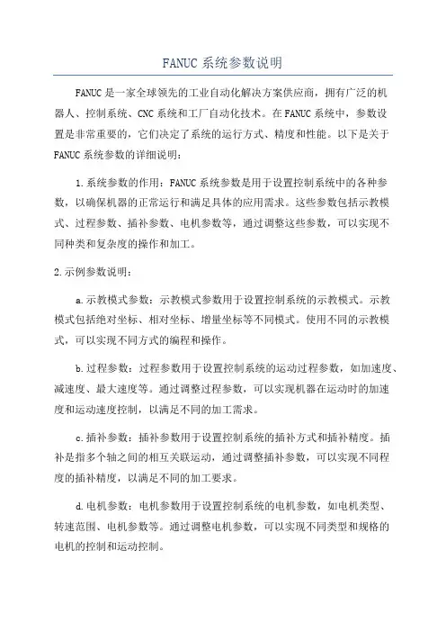 FANUC系统参数说明