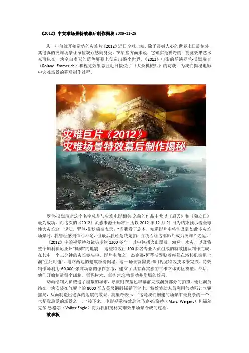 《2012》中灾难场景特效幕后制作揭秘资料