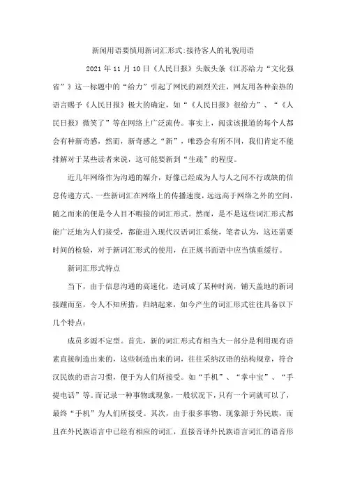 新闻用语要慎用新词汇形式-接待客人的礼貌用语