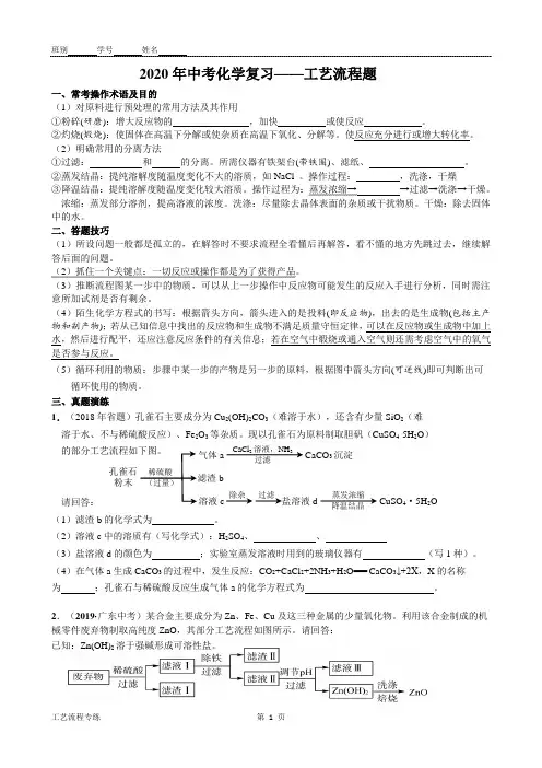 08-中考-工艺流程题(有答案)有一定难度