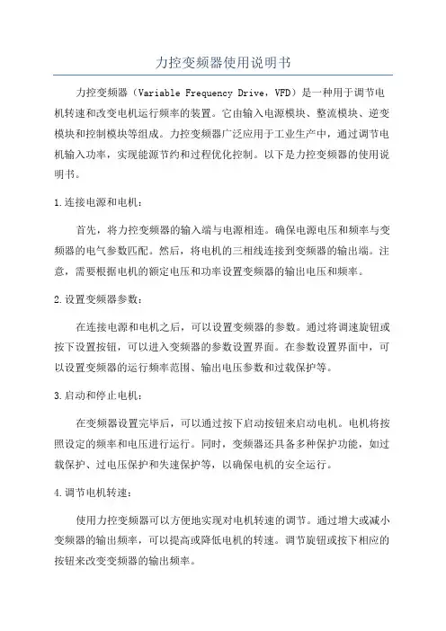 力控变频器使用说明书
