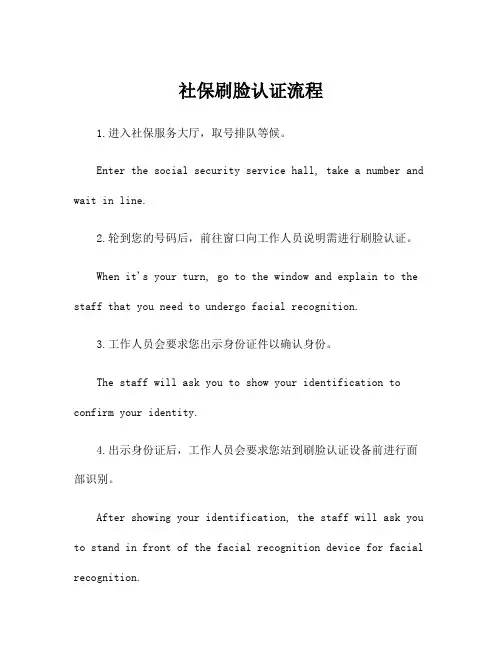 社保刷脸认证流程