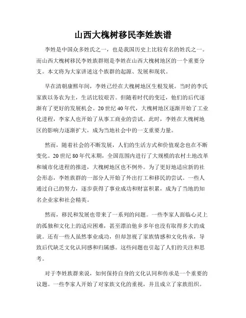 山西大槐树移民李姓族谱
