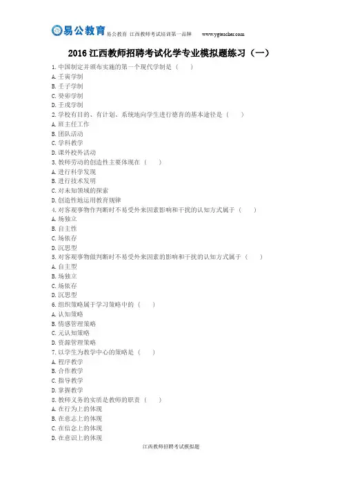 2016年江西教师招聘考试模拟试题练习(95)