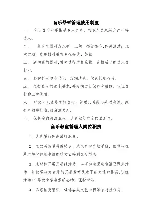 音乐室规章制度