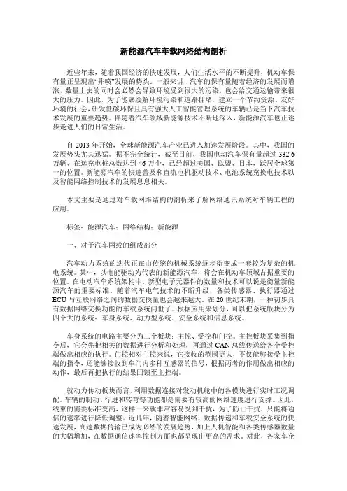 新能源汽车车载网络结构剖析