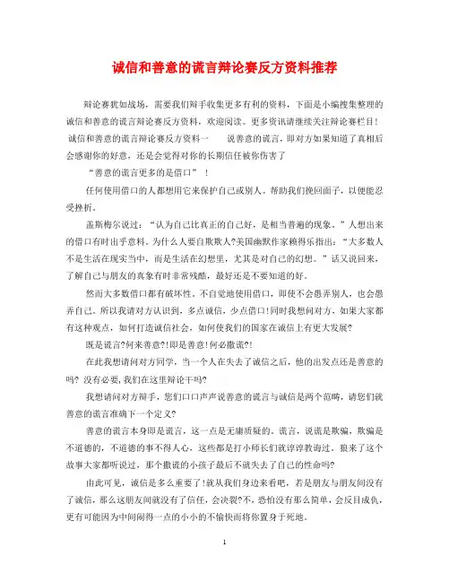 诚信和善意的谎言辩论赛反方资料推荐
