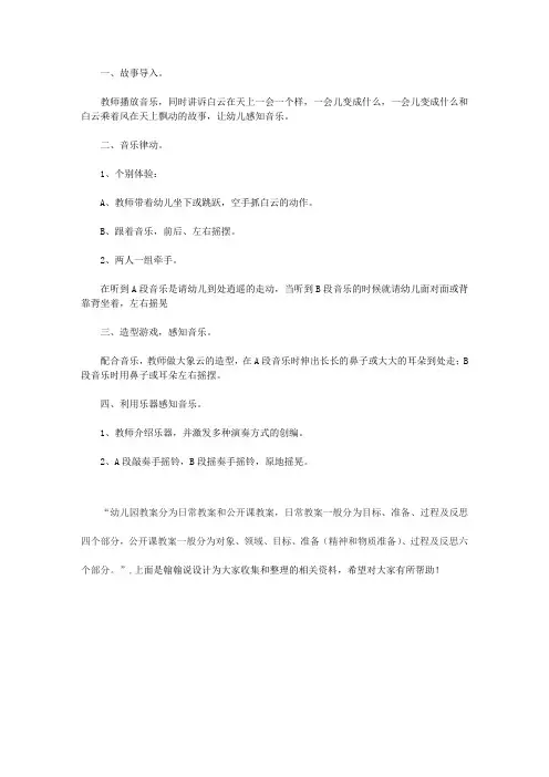 2021_2022幼儿园小班音乐乘白云荡秋千教案