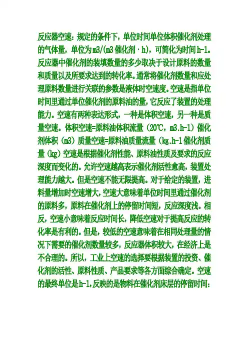 反应器空速