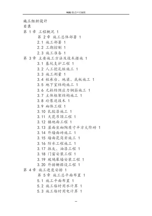 建筑工程施工组织设计范本
