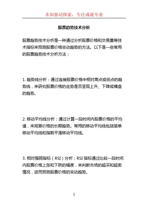 股票趋势技术分析