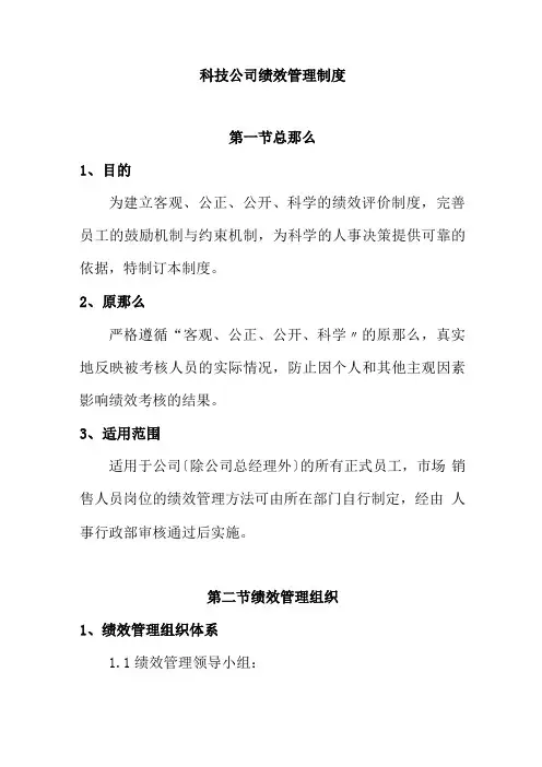 科技公司绩效管理制度