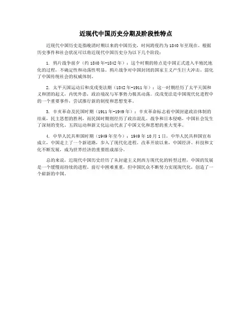 近现代中国历史分期及阶段性特点