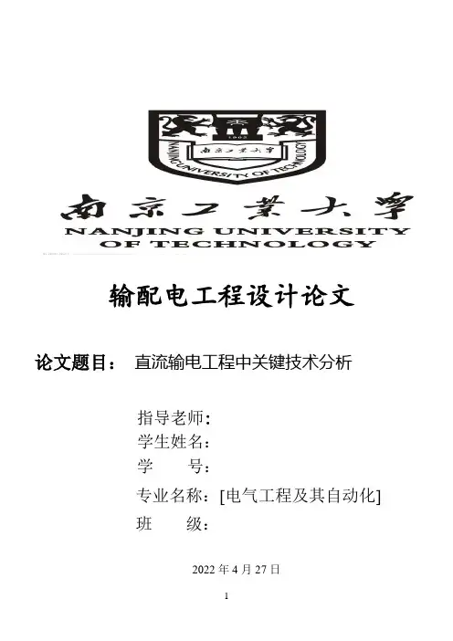 输配电工程设计论文