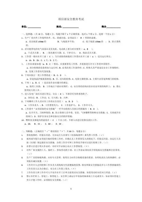 项目部安全教育考试(含答案)