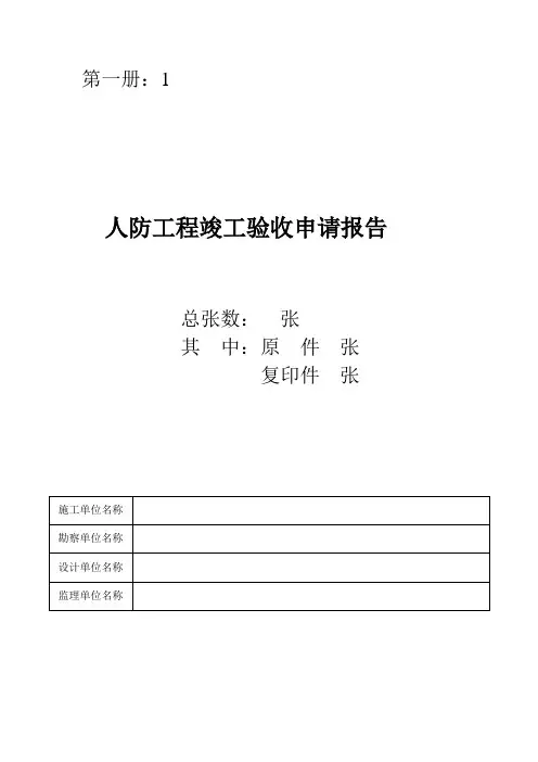 人防竣工验收提交资料封面