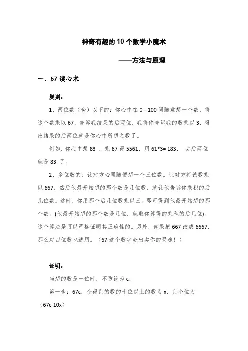 神奇有趣的10个数学小魔术——方法与原理