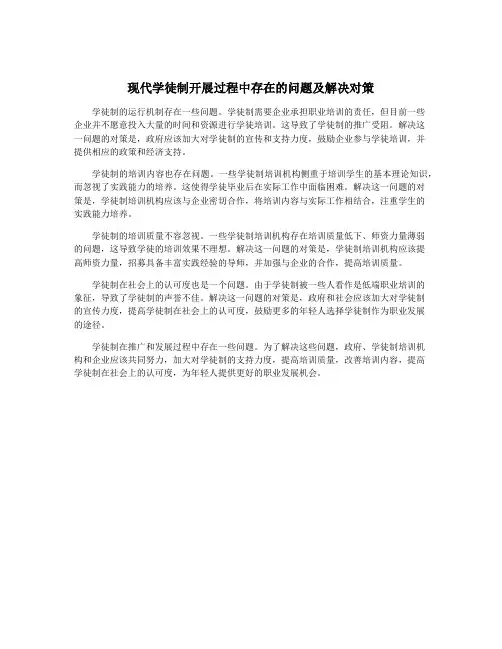 现代学徒制开展过程中存在的问题及解决对策
