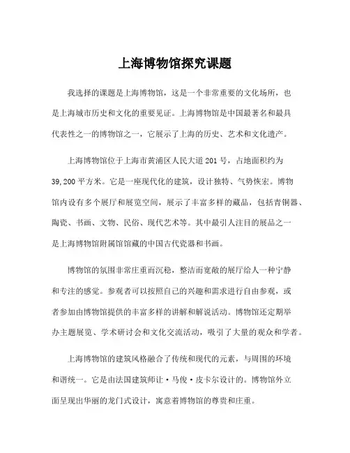上海博物馆探究课题