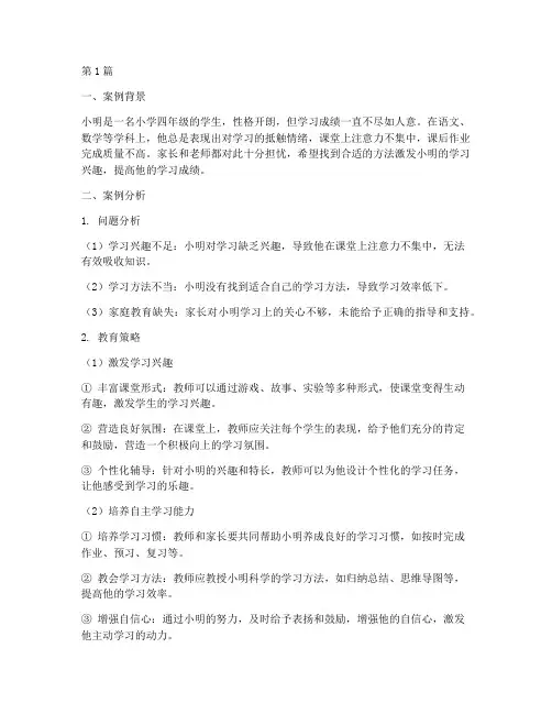 小学生教育案例分析(3篇)