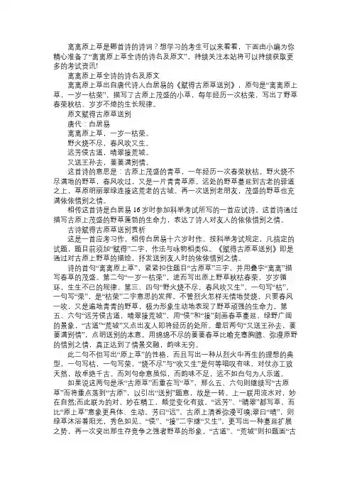 离离原上草全诗的诗名及原文