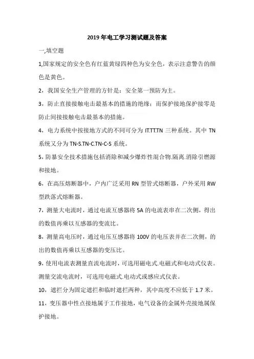 2019年电工学习测试题及答案