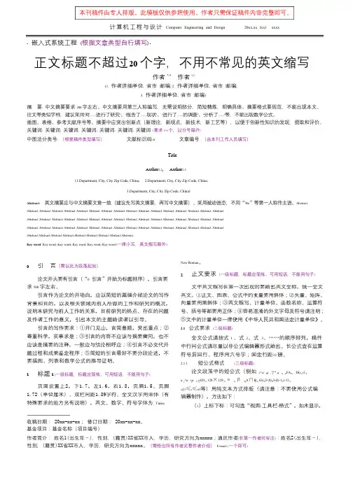 《计算机工程与设计》稿件模板