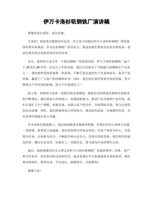 伊万卡洛杉矶钢铁厂演讲稿