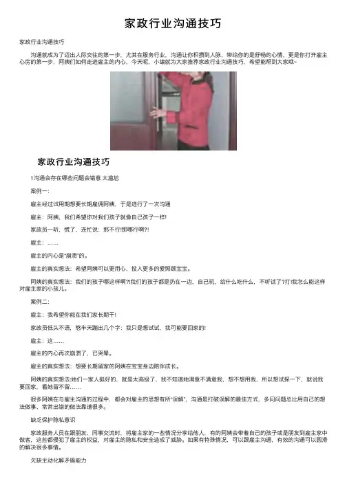 家政行业沟通技巧