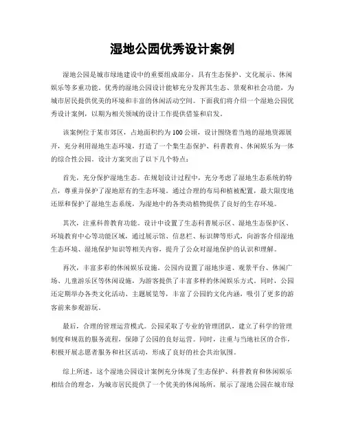 湿地公园优秀设计案例