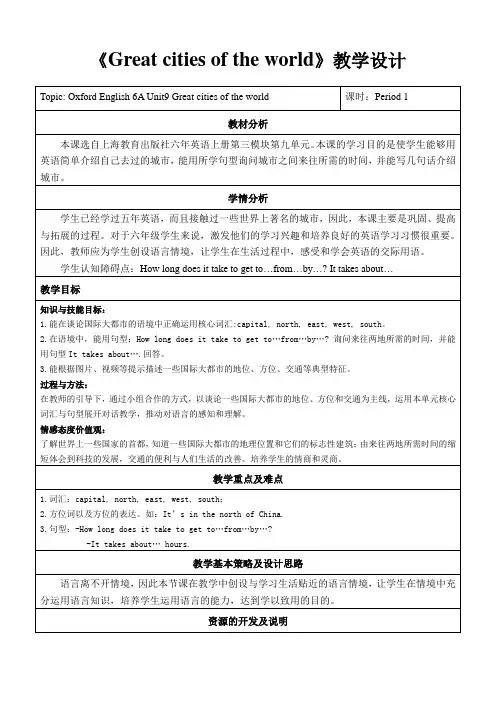《Great_cities_of_the_world》教学设计