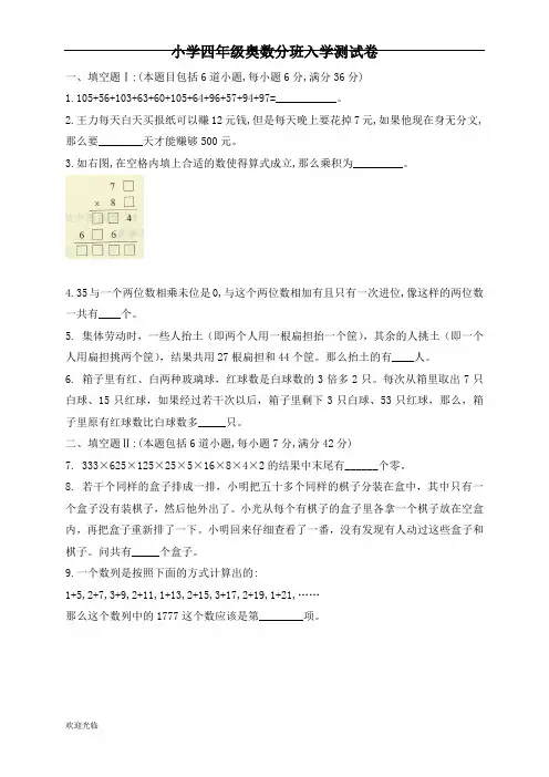 奥数试卷 小学四年级奥数分班入学测试卷(附安全培训知识共2篇)