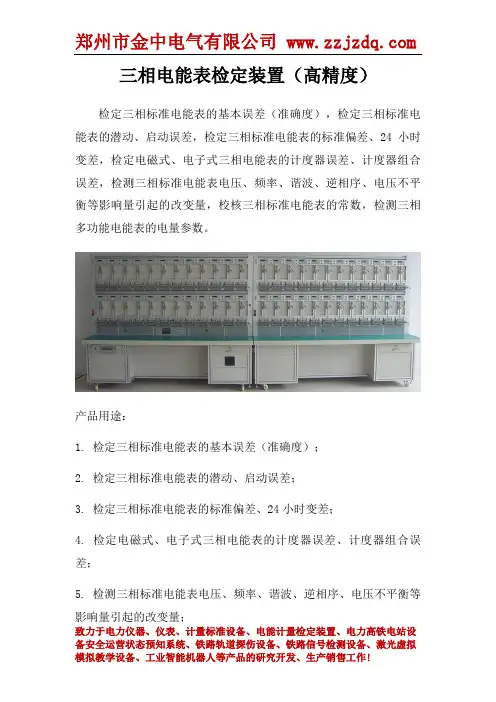 三相电能表检定装置(高精度)
