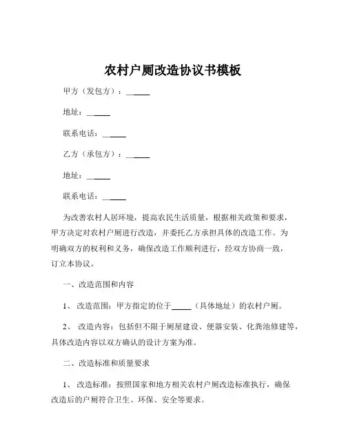 农村户厕改造协议书模板