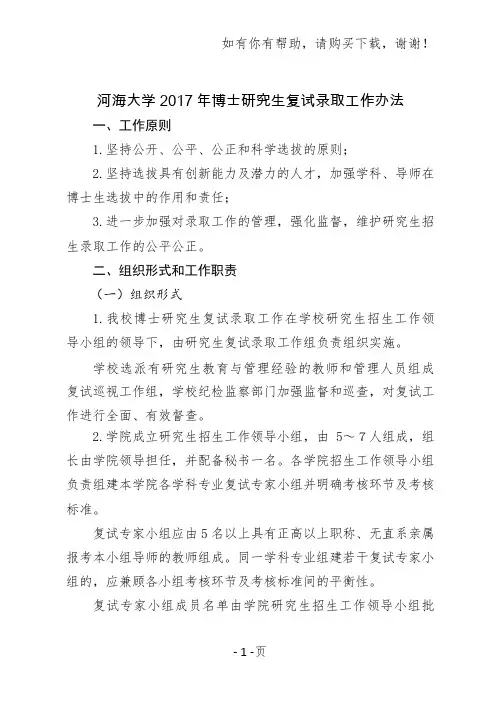 河海大学2017年博士研究生复试录取工作办法