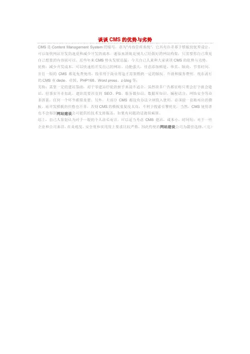 cms的优势和劣势