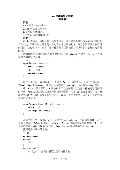 go 结构体定义泛型