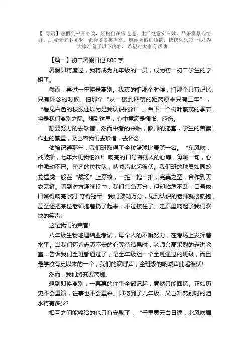 初二暑假日记800字（5篇）